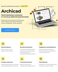 Надежда Бейнер Проектирование интерьера в Archicad 2025
