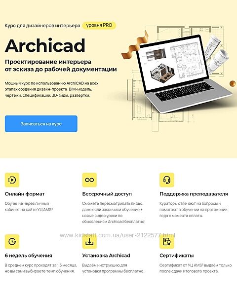 Надежда Бейнер Проектирование интерьера в Archicad 2025