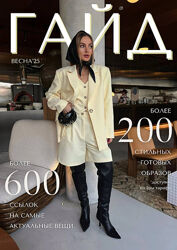 Евгения Терентьева Весенний гайд 2025 Тариф Без образов