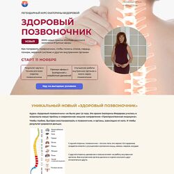 Екатерина Федорова Здоровый позвоночник. Тариф Золото 2024