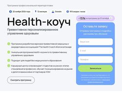 УОМ Превентивное и персонализированное управление здоровьем. Модуль 3 год 2