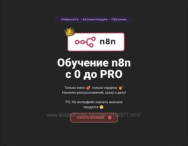 Таня Румянцева Нейросети. Автоматизация. Обучение. Обучение n8n c 0 до PRO