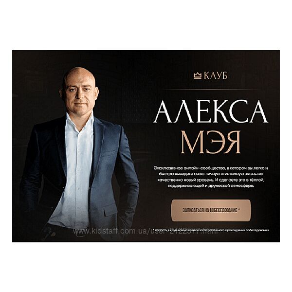 Алекс Мэй Клуб Алекса Мэя Март 2023 - Март 2025