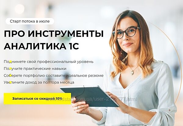 Академия Аналитиков Про инструментарий Аналитика 1С. Тариф Базовый