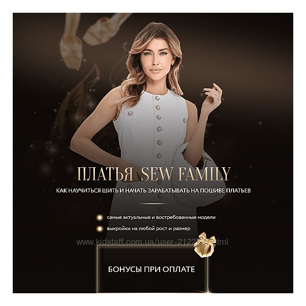 Неля Мазгарова Sew Family Курс по пошиву платьев 2025