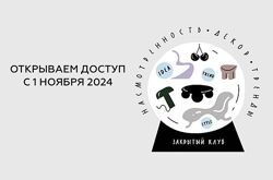 Дарья Казанцева Закрытый клуб Насмотренность. Декор. Тренды 2024 - 2025