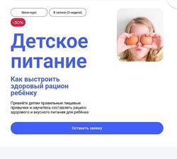 Галина Павлова Детское питание. Как выстроить здоровый рацион ребёнку 2025