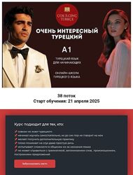 ok ilgin trke Курс А1 для начинающих 2024