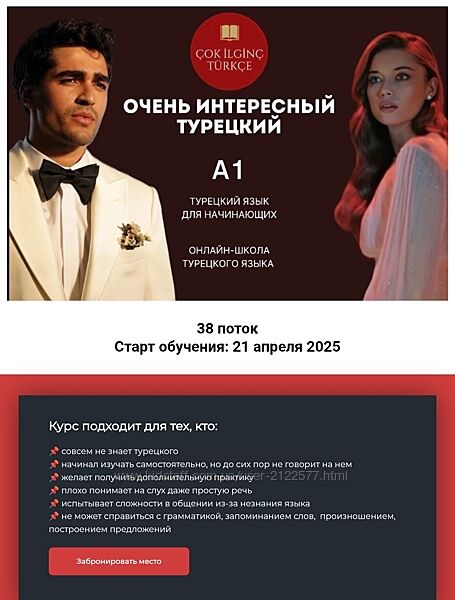 ok ilgin trke Курс А1 для начинающих 2024