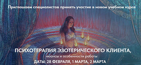 Александр Белявский Психотерапия эзотерического клиента EMDR SPB 2025