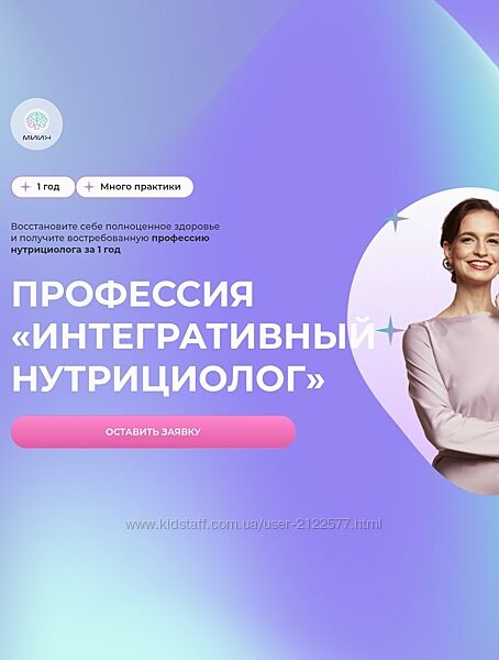 МИИН Профессия Интегративный нутрициолог