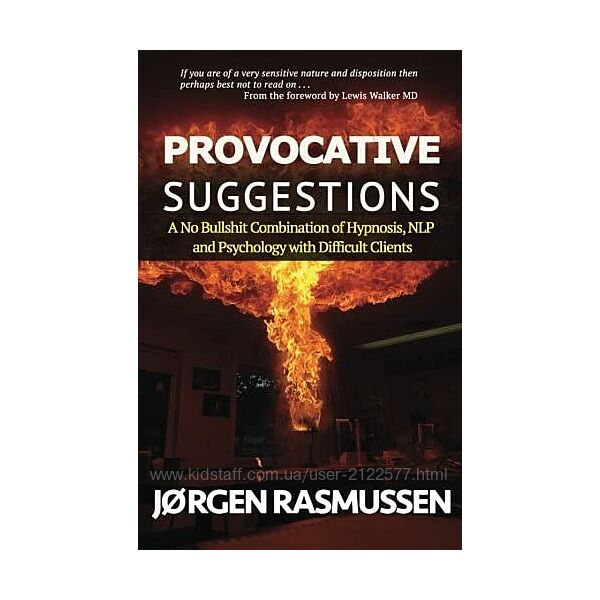 Йорген Расмуссе Провоцирующие внушения - реальное комбинирование гипноза