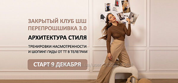 Татьяна Тимофеева Закрытый клуб. ПерепроШШивка 3.0 2024 - 2025