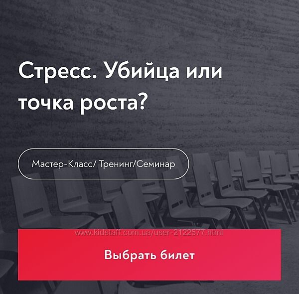 Елена Журек Стресс. Убийца или точка роста МИП 2024