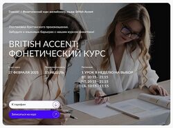 Наталья Арнова Фонетический курс английского языка - British Accent 2024