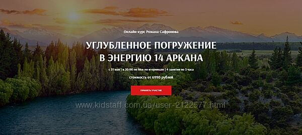 Роман Сафронов Углубленное погружение в энергию 14 аркана Arcanum