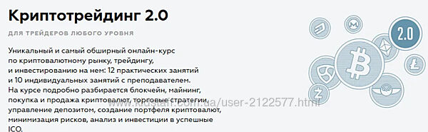Криптотрейдинг 2.0 от профессионалов Антон Клевцов, Григорий Полежаев