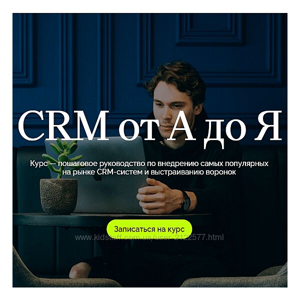 Олег Елманов, Татьяна Зубкова, Сергей Кулешов CRM от А до Я Maed 2024