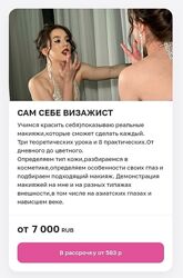 Марина Гаврилина Сам себе визажист. Тариф Самостоятельно 2024