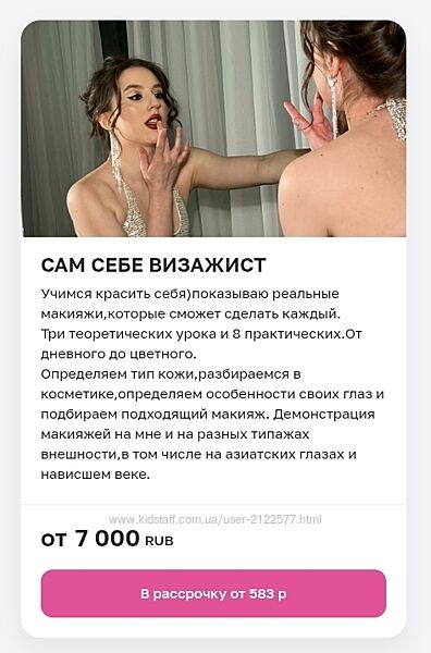 Марина Гаврилина Сам себе визажист. Тариф Самостоятельно 2024