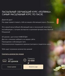 Николай Гагарин, Артем Валентинов, Ирина Мошкина Пасхальный курс Полянка