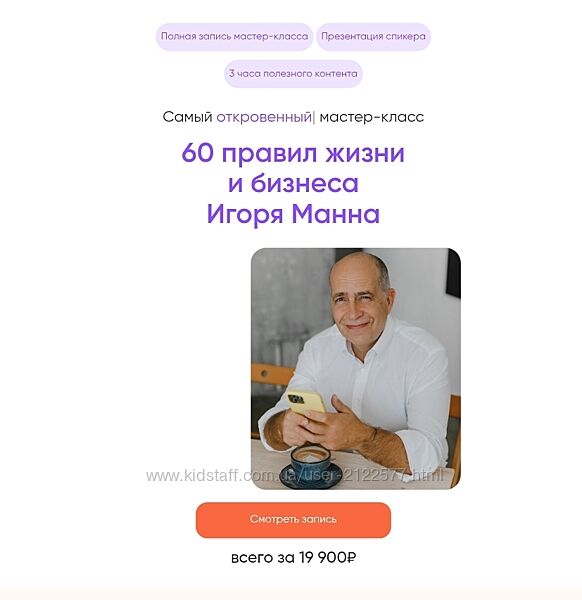 Игорь Манн 60 правил жизни и бизнеса Игоря Манна. Тариф Онлайн 2025