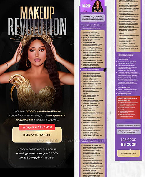 Гоар Аветисян Makeup Revolution. Тариф Makeup 2025