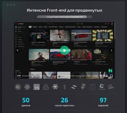 Максим Шушвал Интенсив Front-end для продвинутых 2024