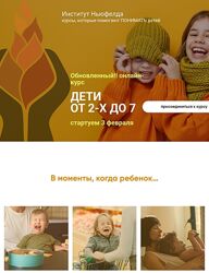 Оксана Кузина, Елена Куцика Дети от 2-х до 7 Институт Ньюфелда 2025