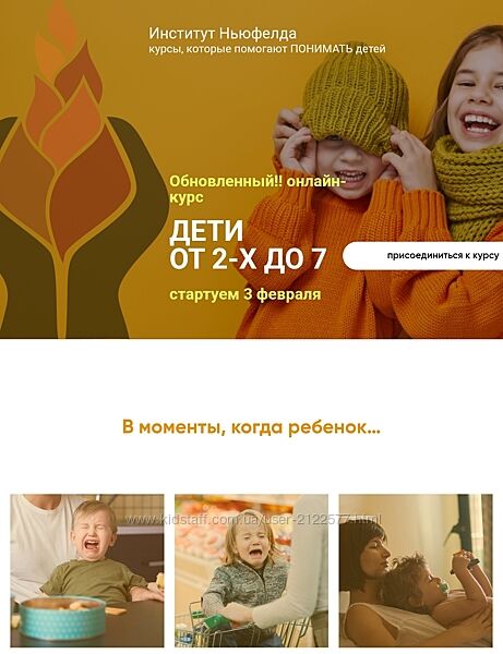 Оксана Кузина, Елена Куцика Дети от 2-х до 7 Институт Ньюфелда 2025