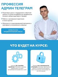 Профессия Админ Телеграм 2025 Дмитрий Кудряшов, Виталий Комысов