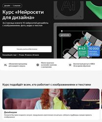 Яндекс. Практикум Нейросети для дизайна 2024