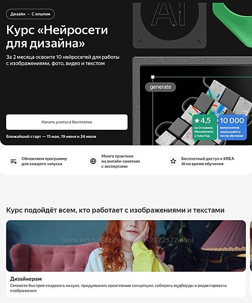 Яндекс. Практикум Нейросети для дизайна 2024