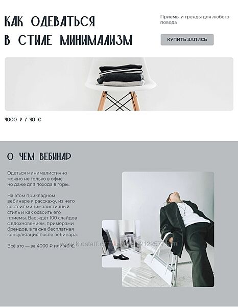 Янина Цыбульская Как одеваться в стиле минимализм 2025