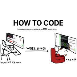 Ahillary How to Code - Web3 автоматизация на Python 2024