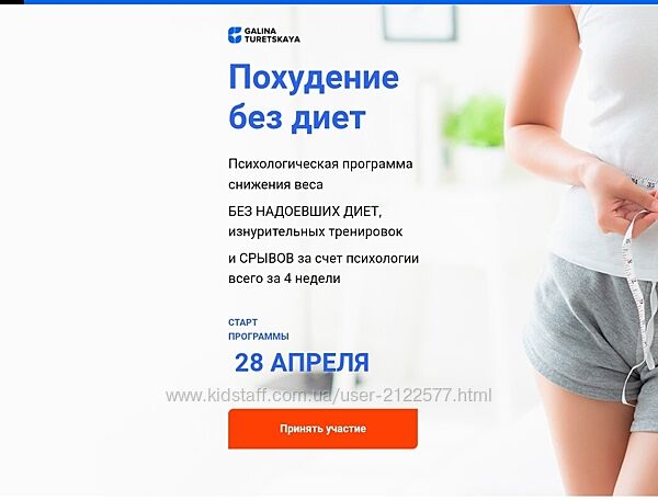 Галина Турецкая Похудение без диет 2024