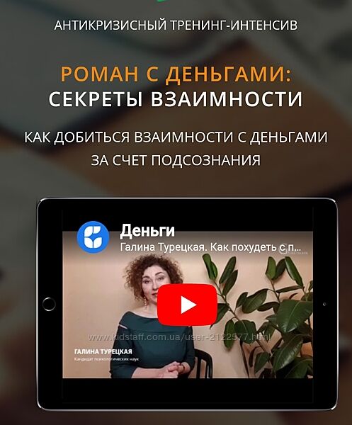 Галина Турецкая Роман с деньгами Секреты взаимности 