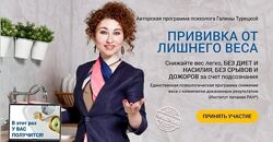 Галина Турецкая Прививка от лишнего веса