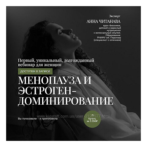 Анна Читанава Менопауза и эстрогендоминирование 2025