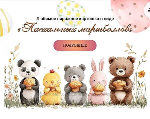 Марина Невская Любимое пирожное Картошка в виде Пасхальных маршболлов 2025