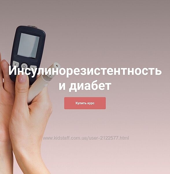 Екатерина Юсупова Инсулинорезистентность и диабет. Тариф Я сам 2025