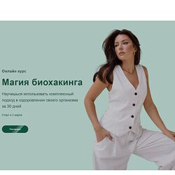 Яна Цветкова Магия биохакинга. Тариф Наставничество с нутрициологом 2025