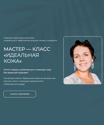 Алена Эко Идеальная кожа 2024