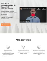Павел Медведев Базовый Online Fusion 360 2024