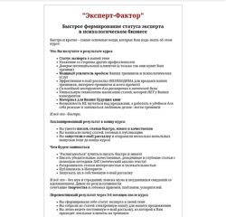 Д. Богданов Эксперт-Фактор