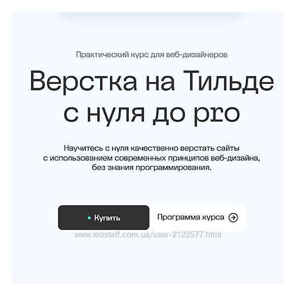 Максим Мазурин Верстка на Тильде с нуля до pro. Тариф Базовый 2025