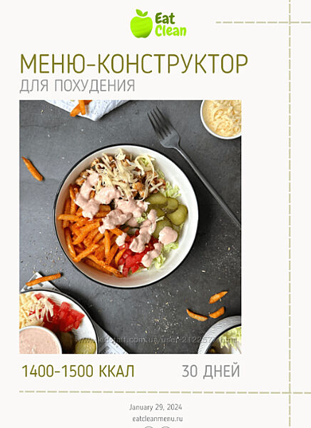 eatclean-menu Меню-конструктор 1400-1500 ккал 2024 