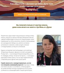 Ольга Фандорина Как общаться с Духами Ци Мень Дунь Цзя, чтобы они услышали