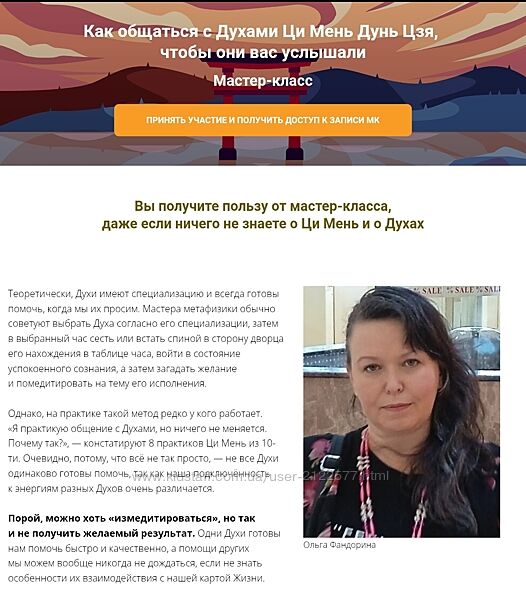 Ольга Фандорина Как общаться с Духами Ци Мень Дунь Цзя, чтобы они услышали