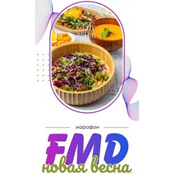 Сергей Леонов FMD-марафон Новая весна leonov chef 2025